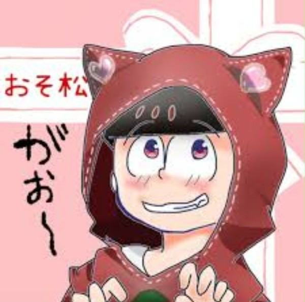 おそ松