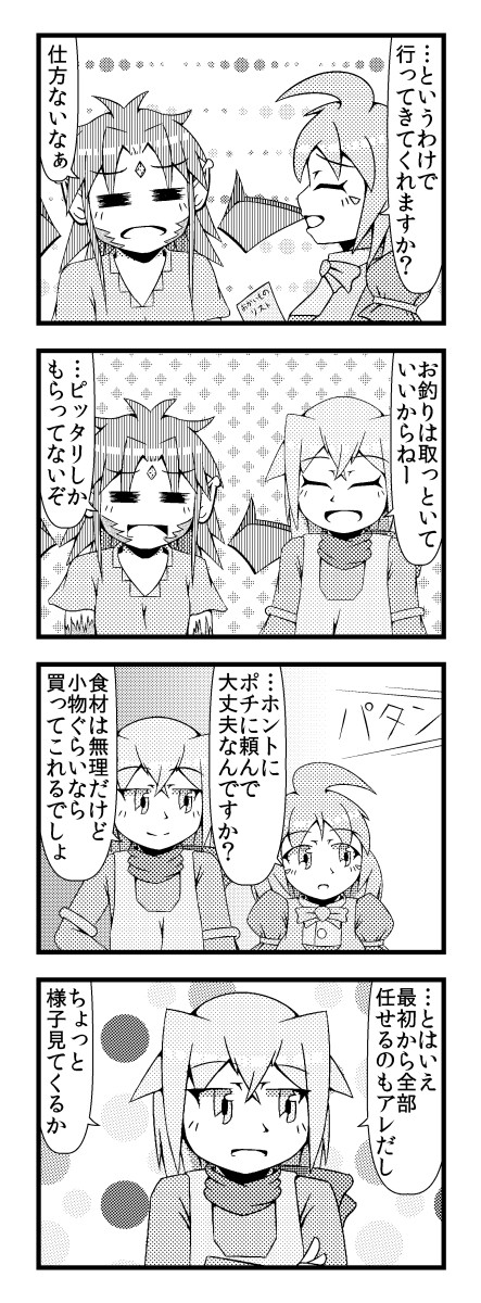 ファムさんは酒場で働いています 25わ(2/3)