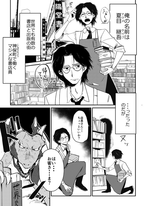 神保町の書店員が異世界の書店に行ったら