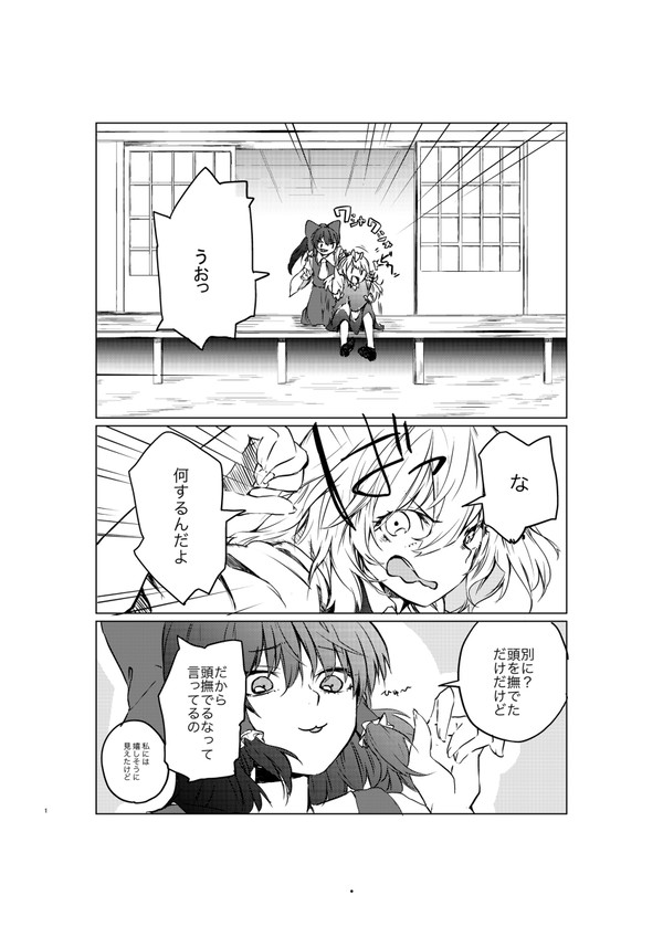 頭をなでると