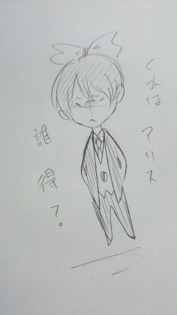 くれはアリス