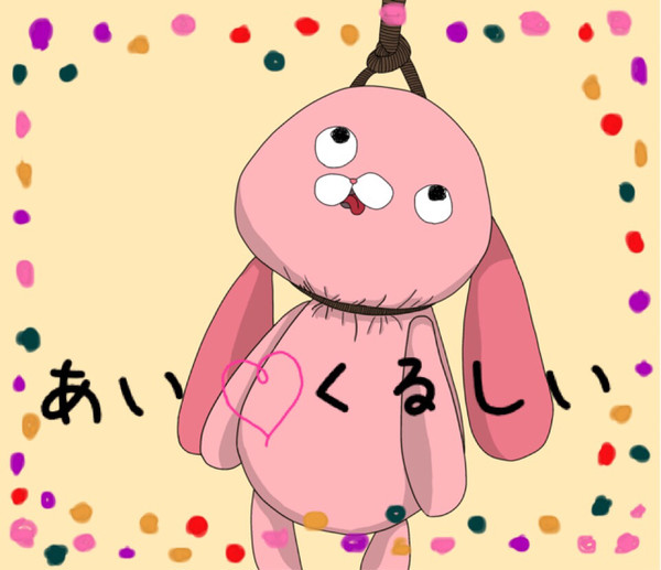 あいくるしい