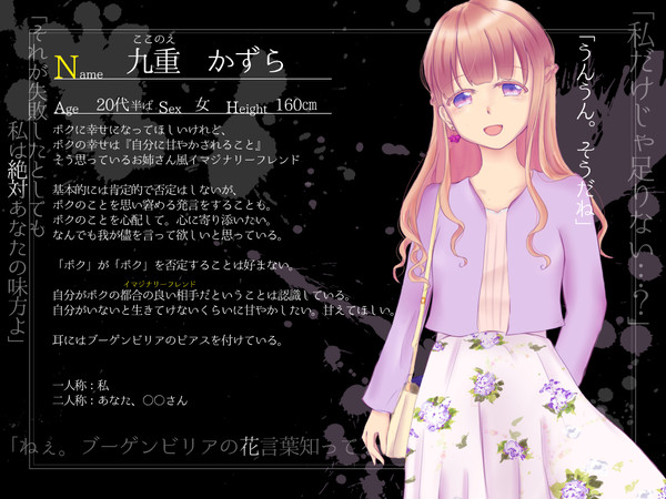 【トモダチ】九重 かずら【キミ】