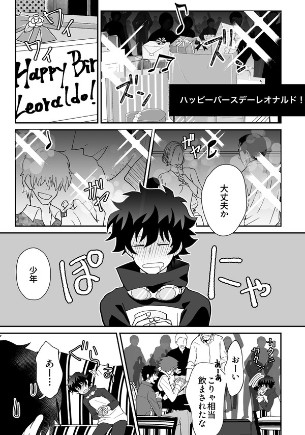 ハッピーバースデーレオナルド！