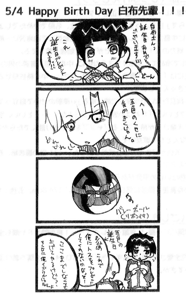 白布さん誕生日漫画と白五語り