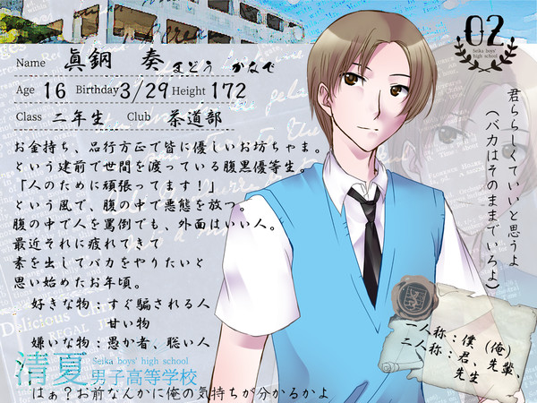 【夏学】眞銅　奏【生徒】