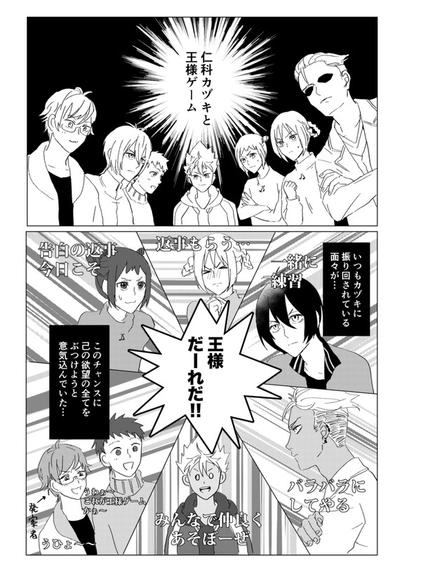 仁科カヅキと王様ゲーム