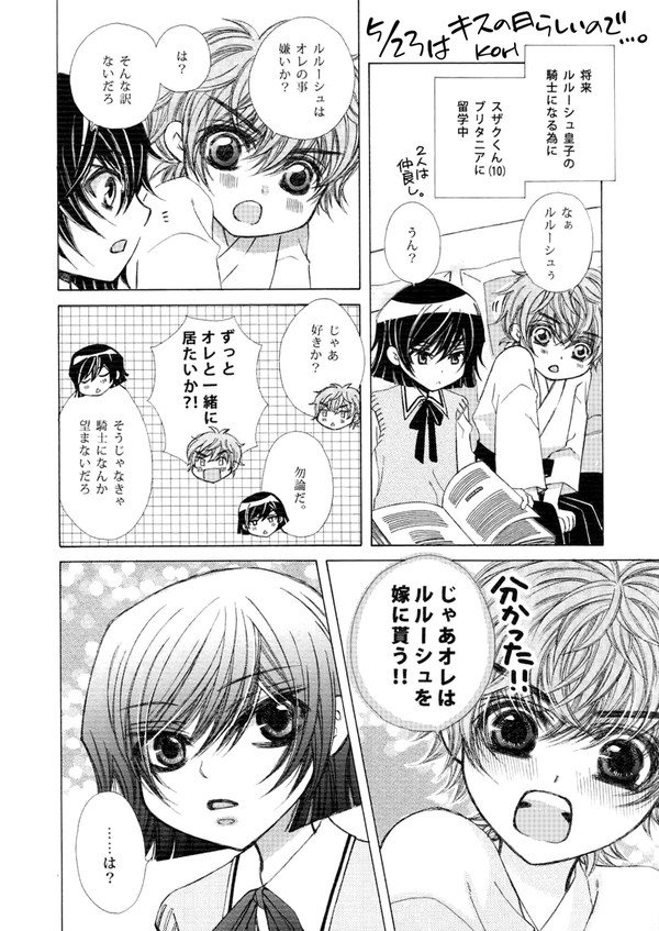 子スザと子ルルのキスの日