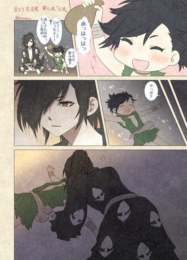 【百どろ前夜祭】お酒・キス／口吸い