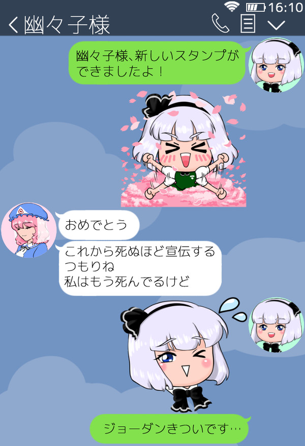 スタンプ販売開始のトーク画面