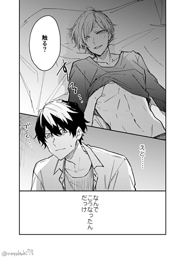 【創作BL】B済くんとA無くん❶
