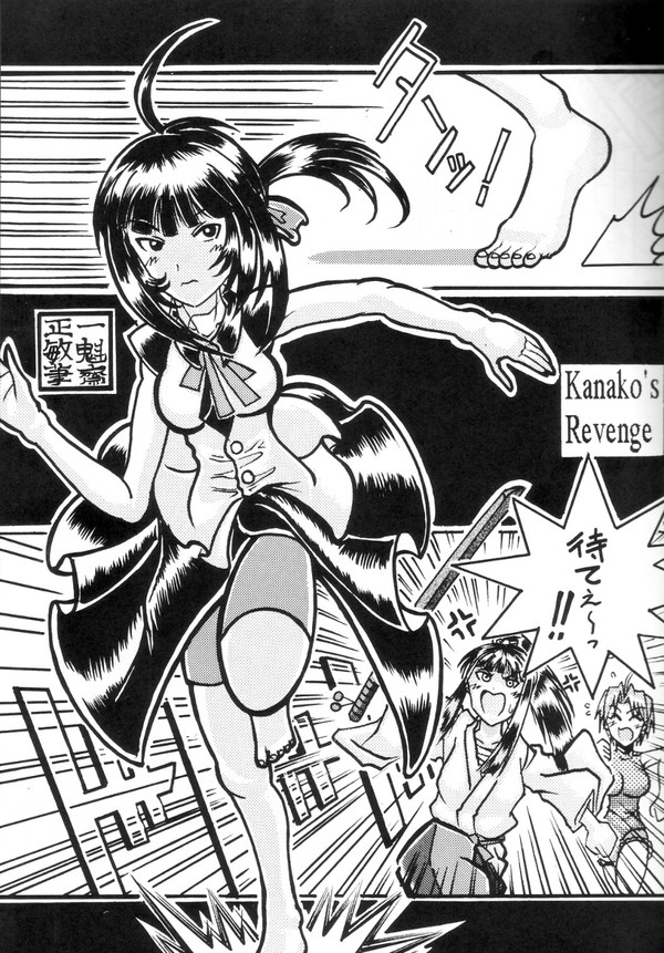【皮モノ】Kanako's Revenge【ラブひな】