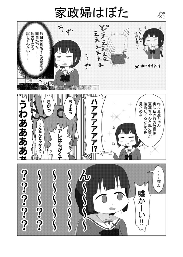 家政婦はぼた