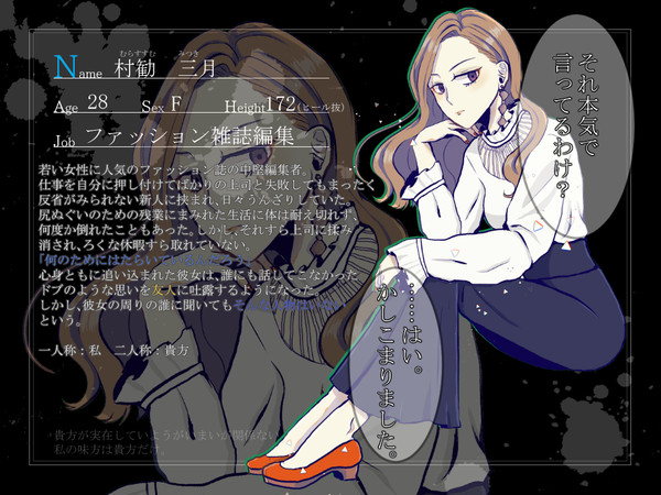 【トモダチ】村勧三月【ボク】