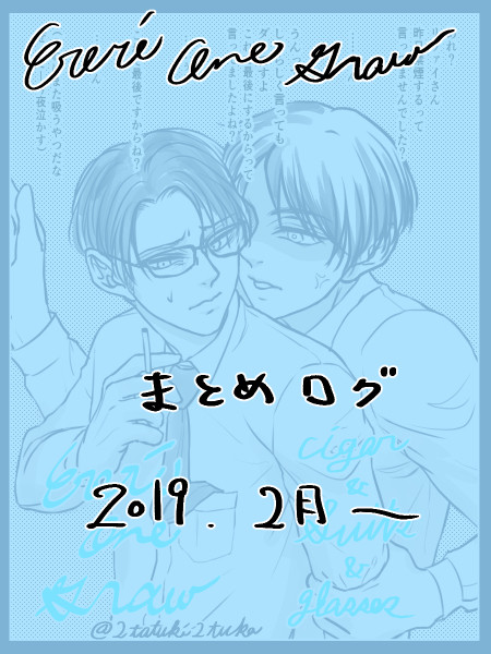 エレリ ワンドロまとめlog２