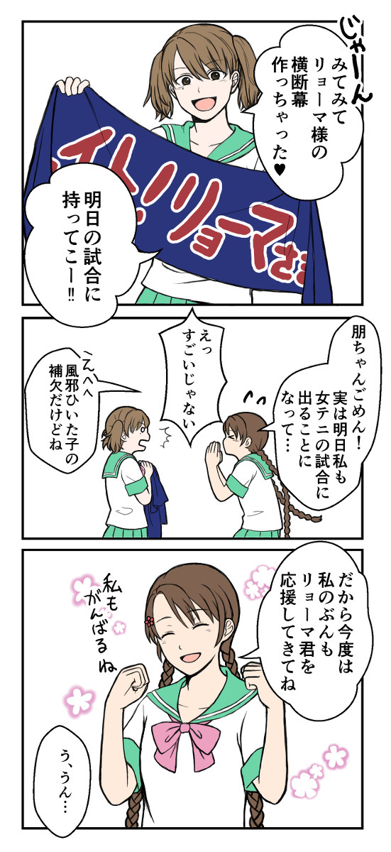 桜乃ちゃんと朋ちゃんの漫画