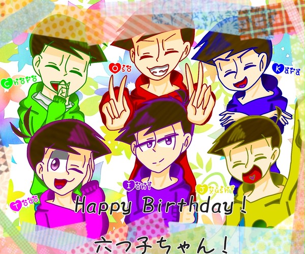 Happy Birthday！六つ子ちゃん！