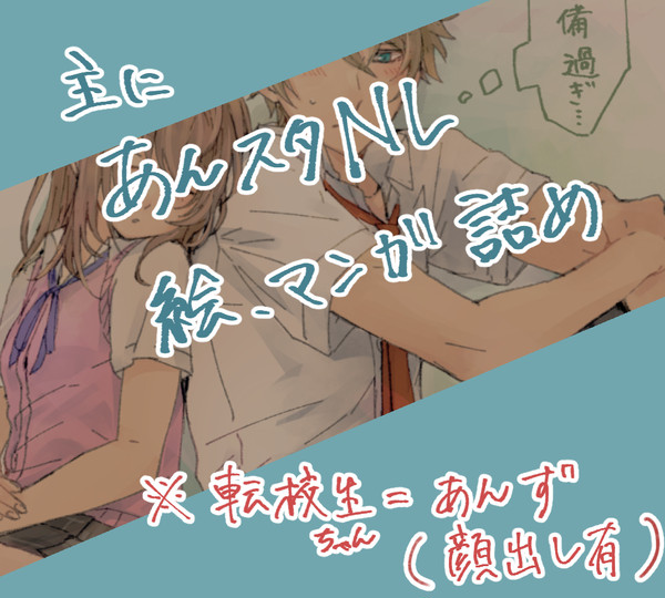 あんすＮＬ詰め