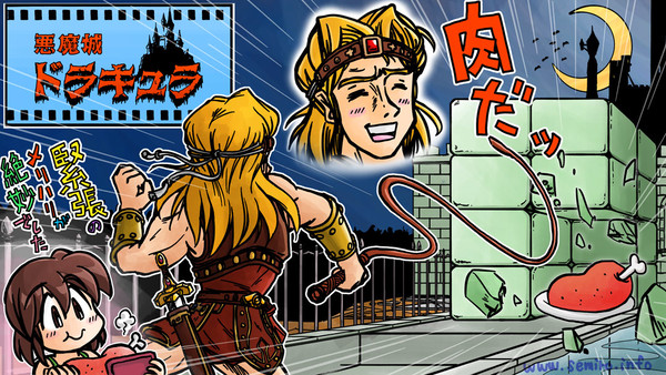悪魔城ドラキュラ：肉の安堵感やばかった！【レトロゲー絵日記28】