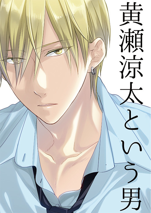 【Web再録】黄瀬涼太という男【黄黒】