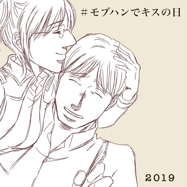#モブハンでキスの日まんが