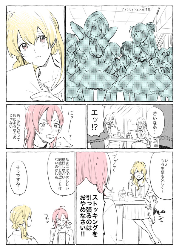 僕がキミを守らないと