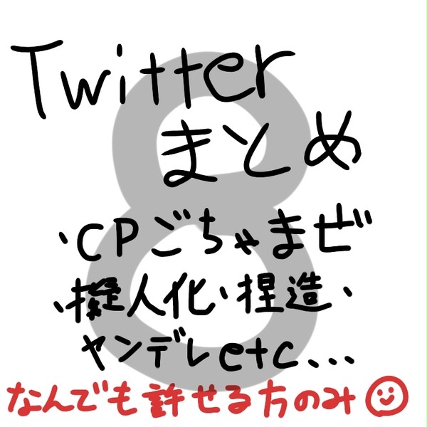 名作くんまとめ-はち