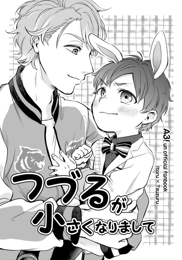 【再録】至綴【綴幼児化本】