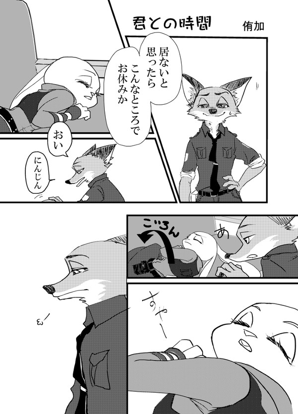 君との時間【ニクジュディ】