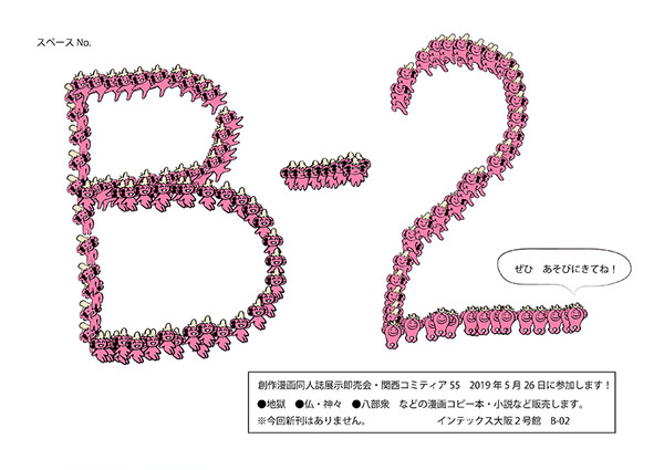 関西コミティア55に参加します