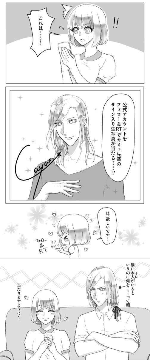 カミュ春詰２