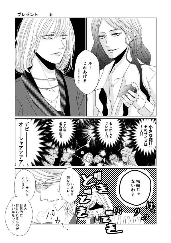 ルーデビ★プレゼント漫画