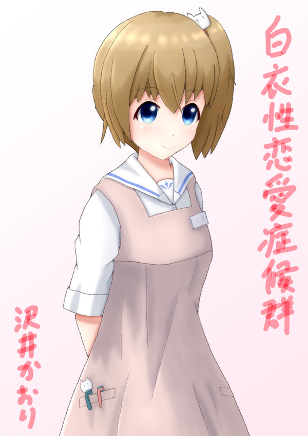 沢井かおり