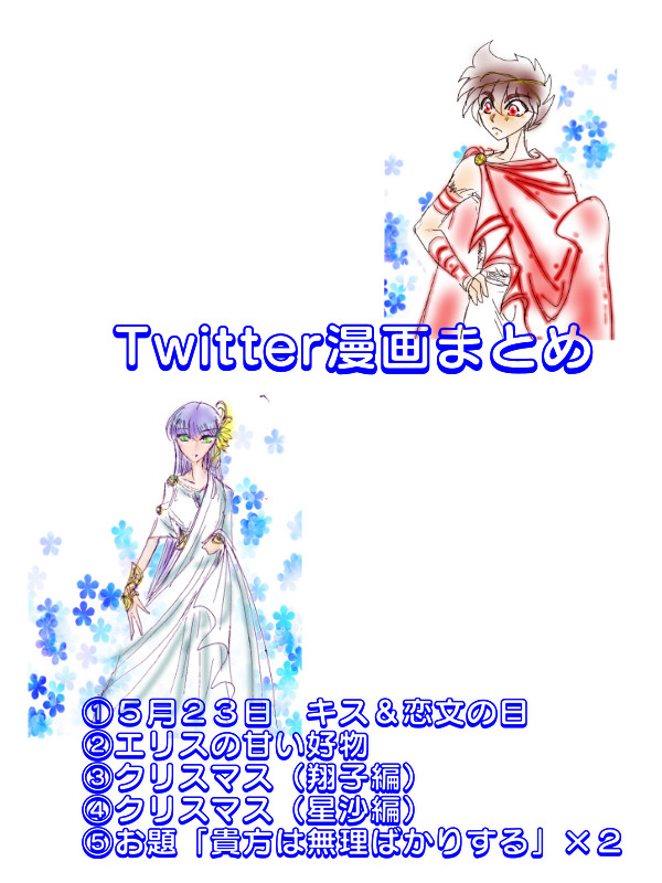 Twitter漫画まとめ