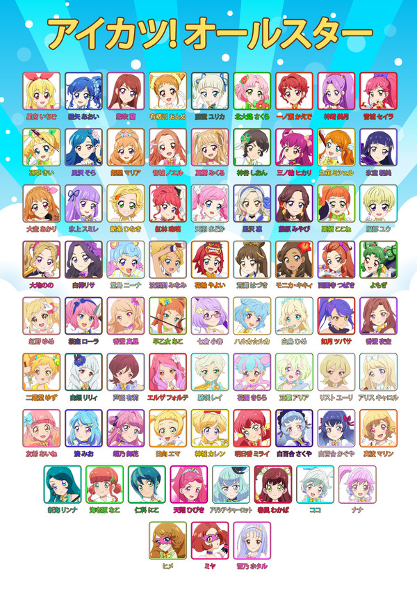アイカツ魔法少女！