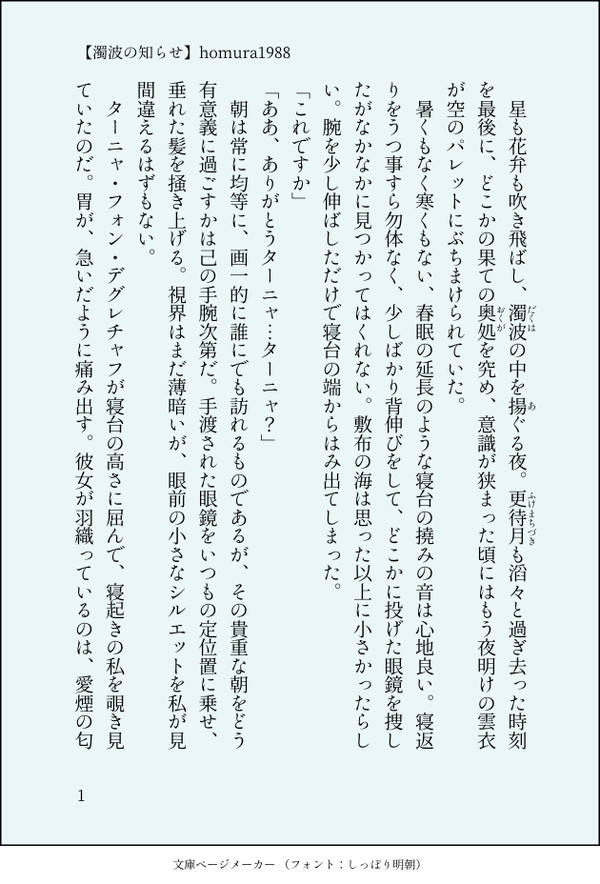 【濁波の知らせ】ターレル