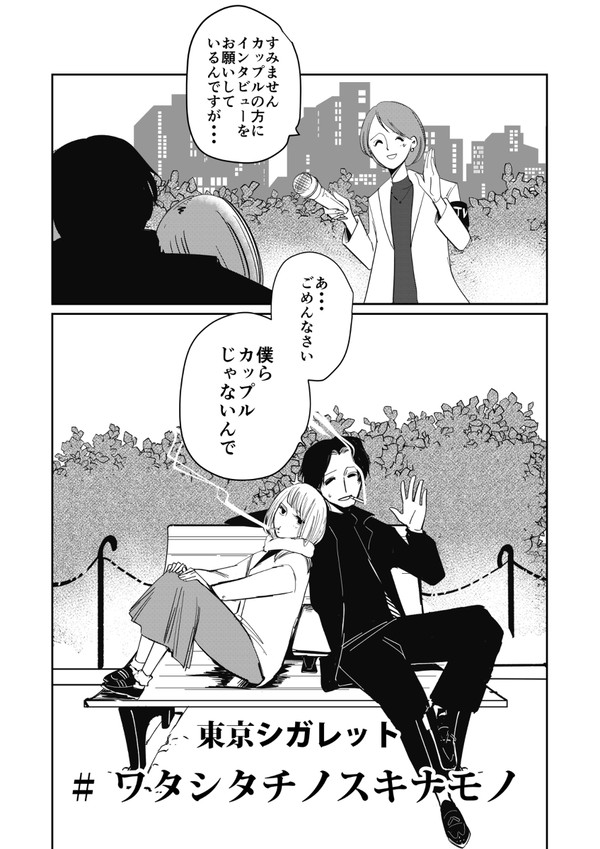 社会的弱者が強者になった未来の恋バナ。
