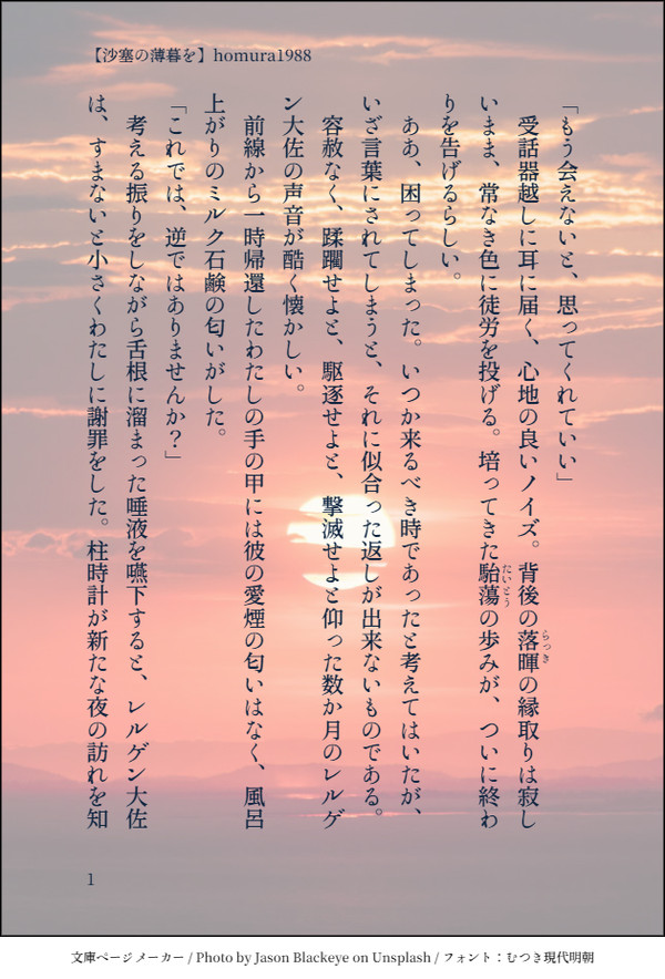 【沙塞の薄暮を】ターレル