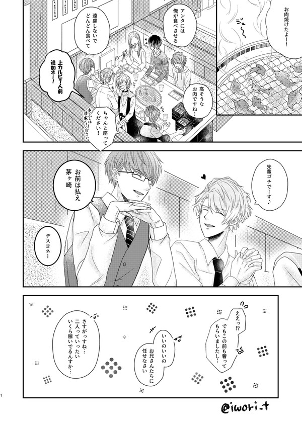 春組と至いづ