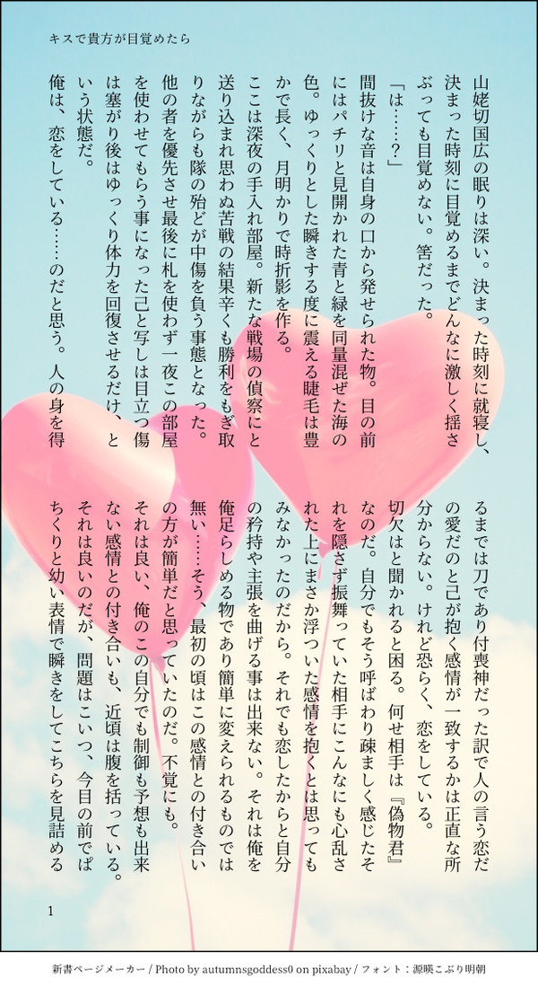 キスで貴方が目覚めたら