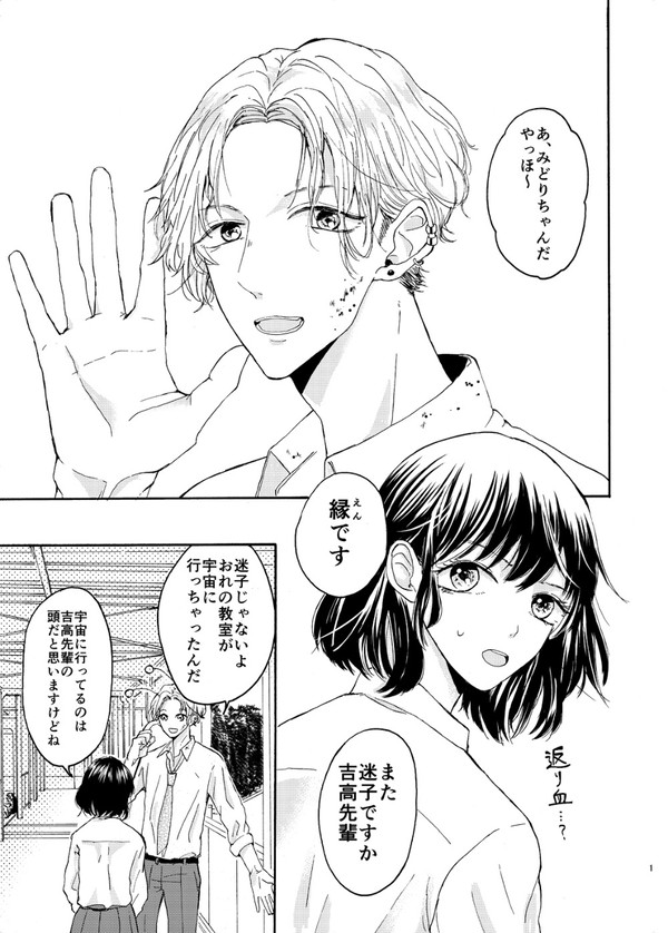 吉高先輩には敵わない【創作漫画】