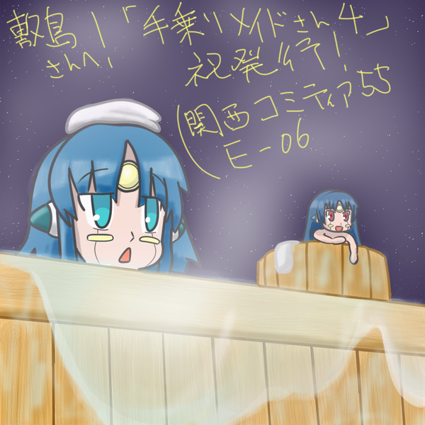 手乗りメイドさん4巻　発行記念