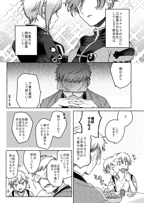 上機嫌な薬研くん♀は可愛い