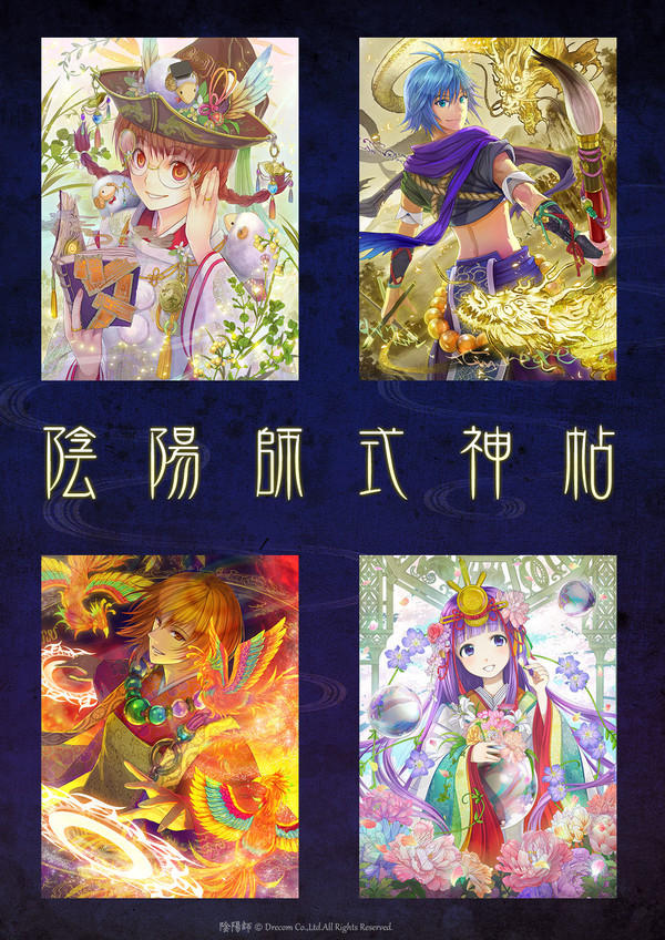 陰陽師式神帖