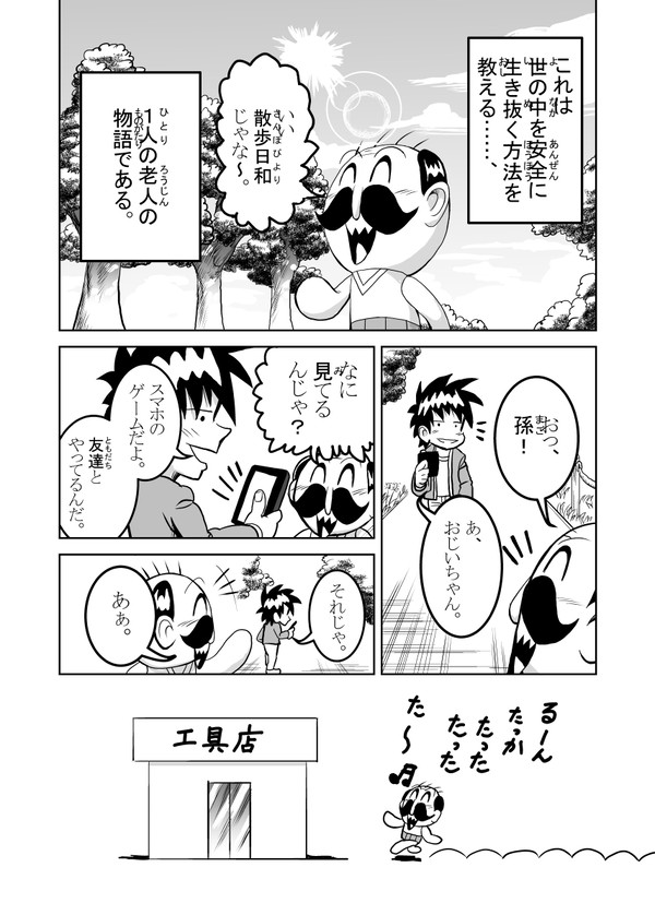 よそ見で死なない方法
