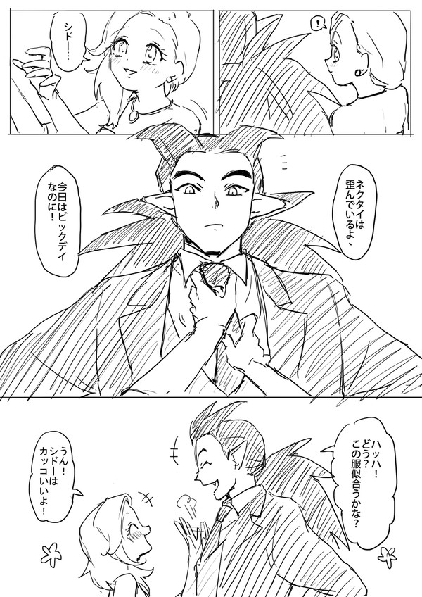 シド主♀