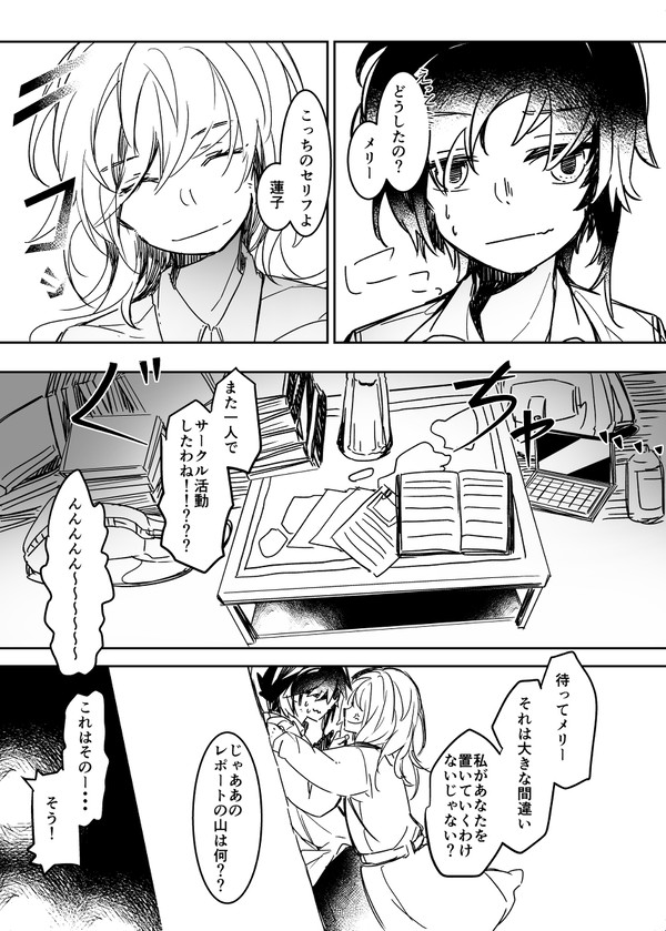 秘封倶楽部活動記録 No14の続き