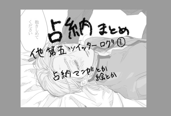 占納とその他まとめ①