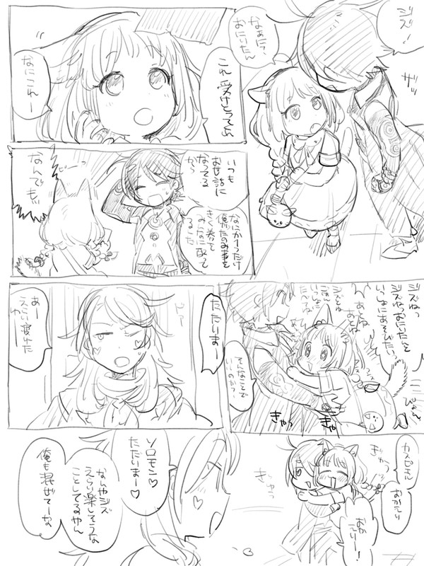メギドのまんが