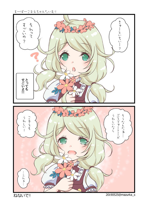こずえちゃんおめでとう漫画